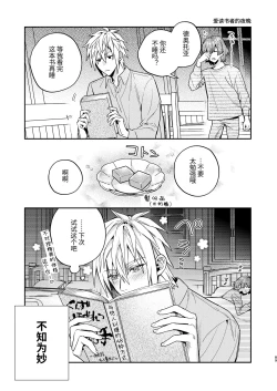 Page 89 of Tensei mobu wa BL gē no sekai de hame rare kōryaku sa remashita! ?2