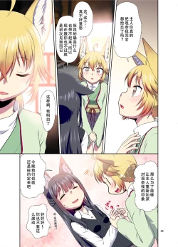 Page 26 of Me ga Sametara Kemomimi Shoujo ni Natteita Ohanashi