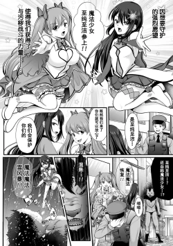 Page 2 of Mahou Shoujo MagiPureTHE COMIC Ch. 1-6