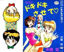 Download Dokidoki Sasete