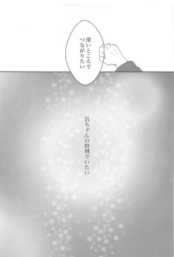 Page 16 of Iwa-chan Ore no Koto Suki desu ka?