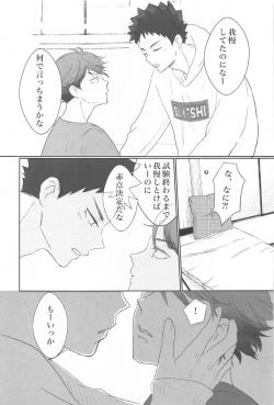 Page 18 of Iwa-chan Ore no Koto Suki desu ka?