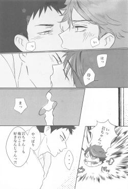 Page 20 of Iwa-chan Ore no Koto Suki desu ka?