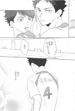 Page 4 of Iwa-chan Ore no Koto Suki desu ka?