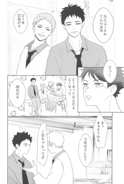 Page 7 of Iwa-chan Ore no Koto Suki desu ka?