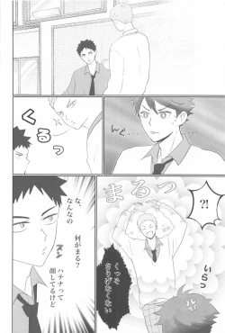 Page 9 of Iwa-chan Ore no Koto Suki desu ka?