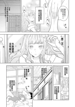 Page 103 of Toriaezu, Yarimashou | 總之先來做吧 1