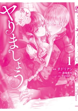 Page 167 of Toriaezu, Yarimashou | 總之先來做吧 1