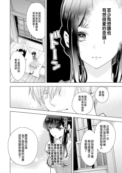 Page 42 of Toriaezu, Yarimashou | 總之先來做吧 1