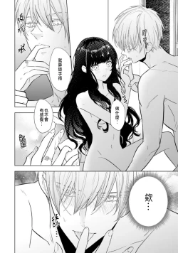 Page 76 of Toriaezu, Yarimashou | 總之先來做吧 1