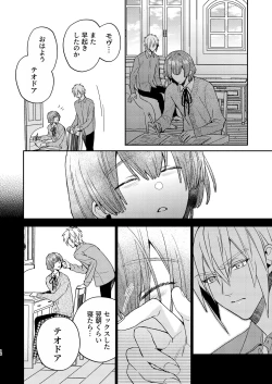 Page 16 of Tensei mobu wa BL gē no sekai de hame rare kōryaku sa remashita! ?3