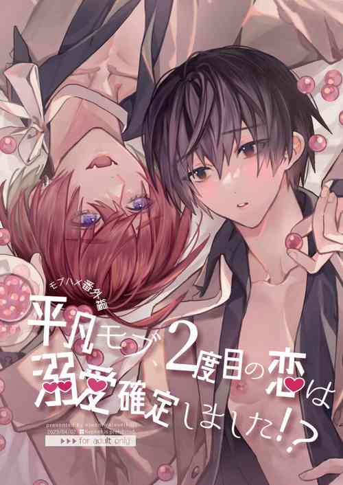 Download 【Mobuhame bangaihondate】heibon mobu, 2hen