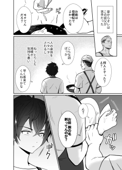 Page 3 of Daikiraina ojisan to 10-kakan mesuikicharenji