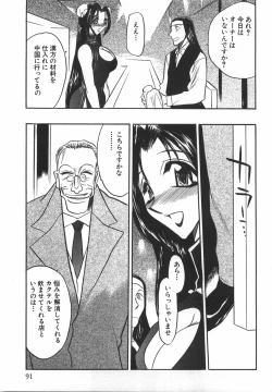 Page 93 of Momoiro Cocktail