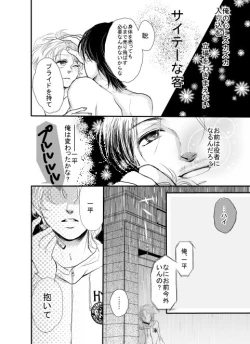 Page 24 of Ore wa Kasa o Motteinai.