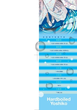 Page 2 of Oshikake Sun Shower | 不請自來狐嫁太陽雨