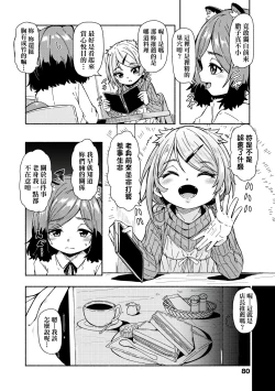 Page 82 of Oshikake Sun Shower | 不請自來狐嫁太陽雨