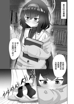 Page 2 of Koshokan de Himegoto