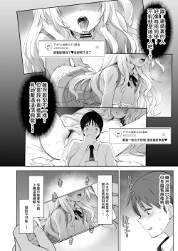 Page 7 of Idol Haishinsha Shigure Ui Naisho no Douga Haishin 2