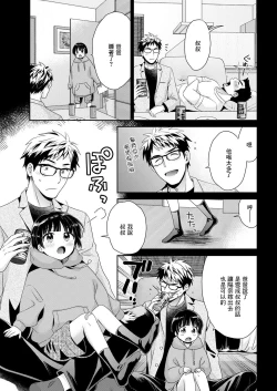 Page 3 of Anata no Mono ni Narimashita Ch. 2