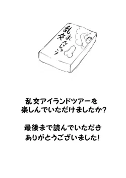 Page 196 of Orgy Island