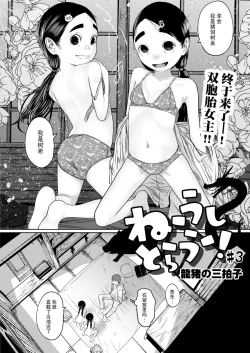 Page 66 of ねーうしとらうー! #1-3