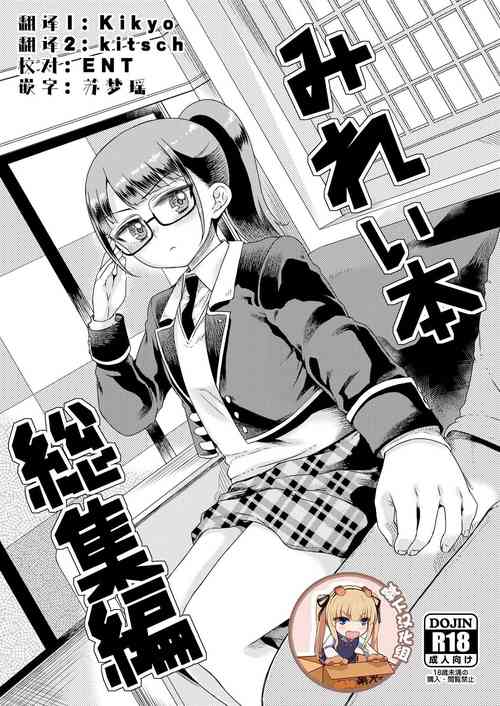 Download Mirei Bon Soushuuhen