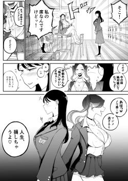 Page 5 of Yokkyuu Fuman Majime Joshi ga Class no Yariman Gal to Dosukebe H Shichau Hanashi