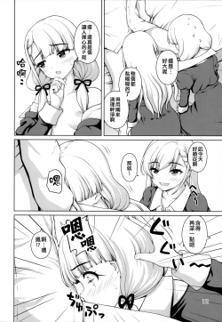 Page 12 of Gyakushuu no Ha-chan