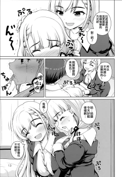 Page 13 of Gyakushuu no Ha-chan