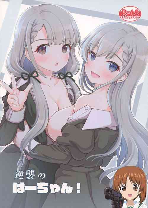 Download Gyakushuu no Ha-chan