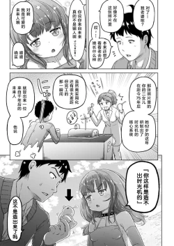 Page 10 of Toki o Kakeru Lolicon | 穿越时空的萝莉控