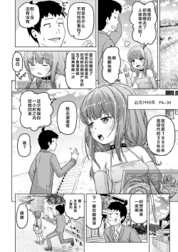 Page 43 of Toki o Kakeru Lolicon | 穿越时空的萝莉控