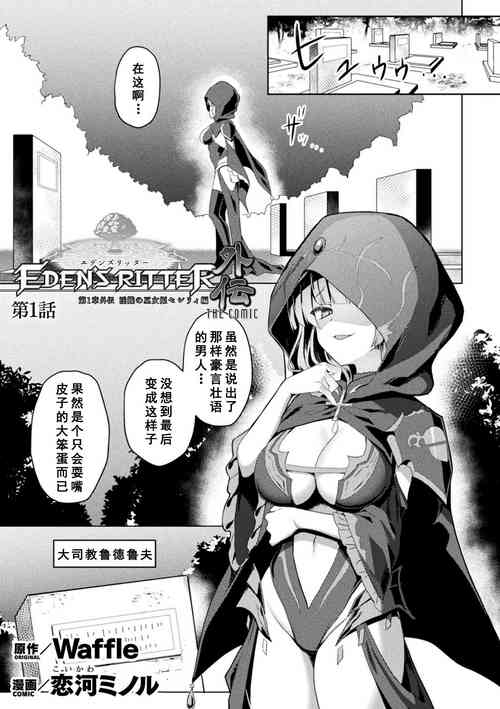 Download Eden's Ritter Ch. 1 Gaiden - Innan no Mikohime Cecily Hen THE COMIC Ch. 1