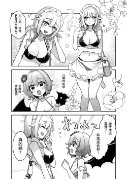 Page 8 of Koumakan Summerdays | 红魔馆summerdays