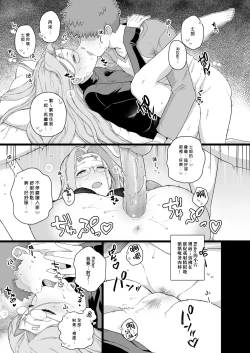 Page 14 of Rider-san no Tsumamigui | Rider小姐的偷吃