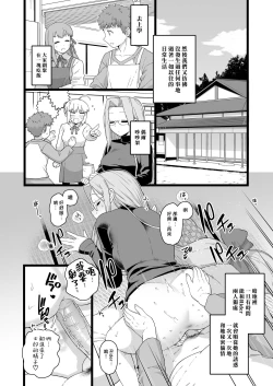 Page 17 of Rider-san no Tsumamigui | Rider小姐的偷吃