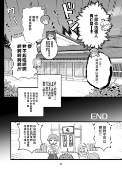 Page 33 of Rider-san no Tsumamigui | Rider小姐的偷吃