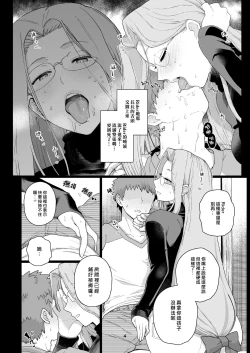 Page 7 of Rider-san no Tsumamigui | Rider小姐的偷吃
