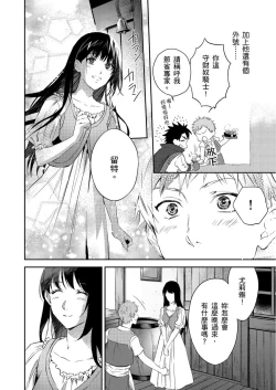 Page 12 of Shusendo Kishi ga Ore o Nakaseyou to Shiteimasu | 守財奴騎士對惹我哭感到樂在其中 Ch. 1-11