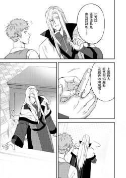 Page 158 of Shusendo Kishi ga Ore o Nakaseyou to Shiteimasu | 守財奴騎士對惹我哭感到樂在其中 Ch. 1-11