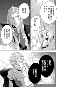 Page 162 of Shusendo Kishi ga Ore o Nakaseyou to Shiteimasu | 守財奴騎士對惹我哭感到樂在其中 Ch. 1-11
