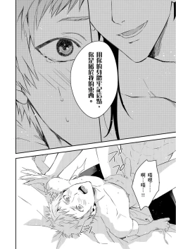 Page 210 of Shusendo Kishi ga Ore o Nakaseyou to Shiteimasu | 守財奴騎士對惹我哭感到樂在其中 Ch. 1-11