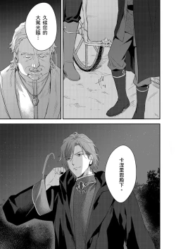 Page 221 of Shusendo Kishi ga Ore o Nakaseyou to Shiteimasu | 守財奴騎士對惹我哭感到樂在其中 Ch. 1-11