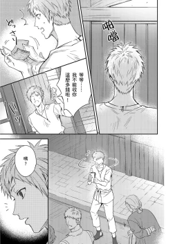 Page 341 of Shusendo Kishi ga Ore o Nakaseyou to Shiteimasu | 守財奴騎士對惹我哭感到樂在其中 Ch. 1-11