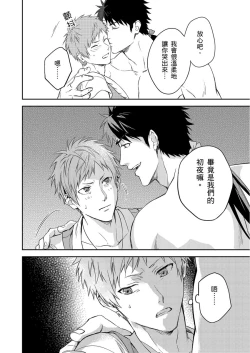 Page 79 of Shusendo Kishi ga Ore o Nakaseyou to Shiteimasu | 守財奴騎士對惹我哭感到樂在其中 Ch. 1-11