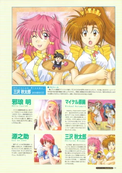 Page 105 of Pia Carrot e Youkoso!! Visual Fan Book