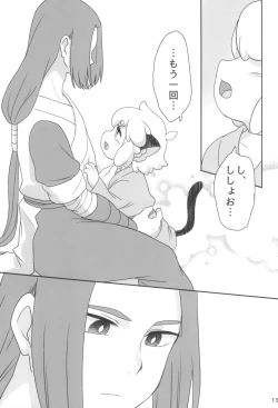 Page 13 of Boku to shishou no hajimete no.