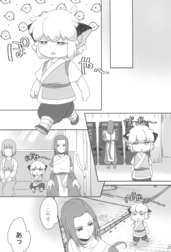 Page 15 of Boku to shishou no hajimete no.