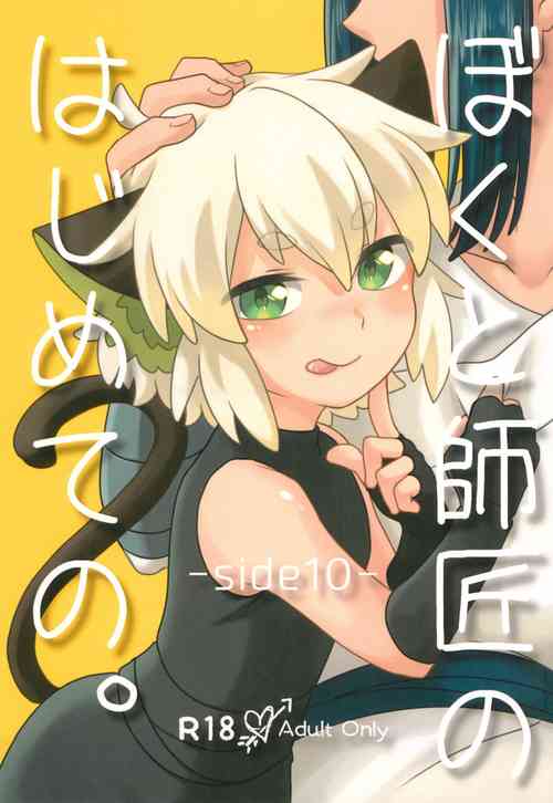 Download Boku to shishou no hajimete no.